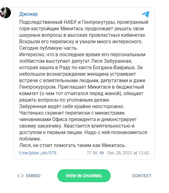 Забуранная Леся Валентиновна полное досье компромат