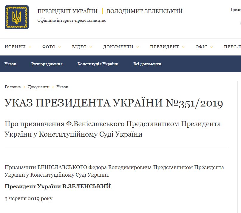 Вениславский Фёдор Владимирович – полное досье, компромат Вениславский Фёдор Владимирович – полное досье, компромат