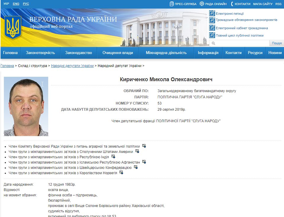 Кириченко Николай Александрович полное досье компромат