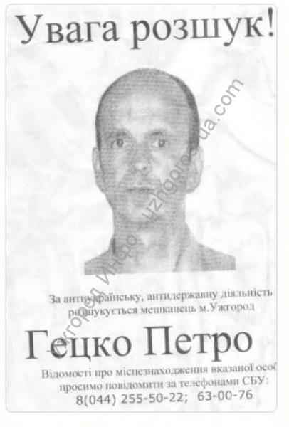 Гецко Пётр сепаратист полное досье компромат
