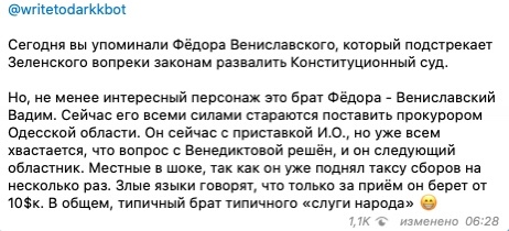 Вениславский Фёдор Владимирович полное досье компромат Вениславский Фёдор Владимирович полное досье компромат