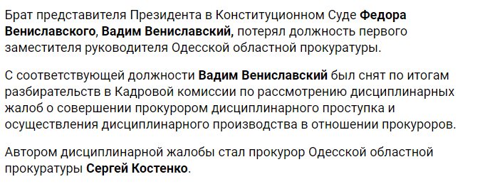 Вениславский Фёдор Владимирович полное досье компромат Вениславский Фёдор Владимирович полное досье компромат