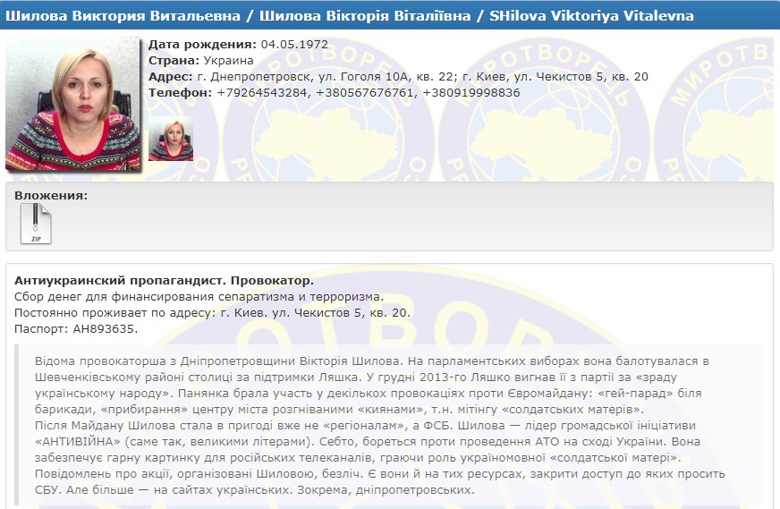 Шилова Виктория сепаратист полное досье компромат
