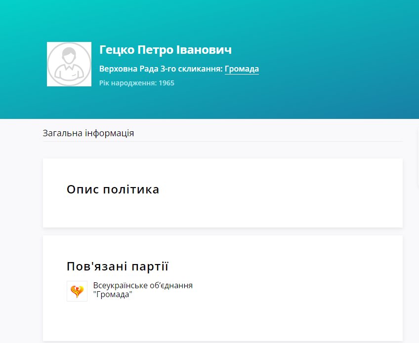 Гецко Пётр сепаратист полное досье компромат