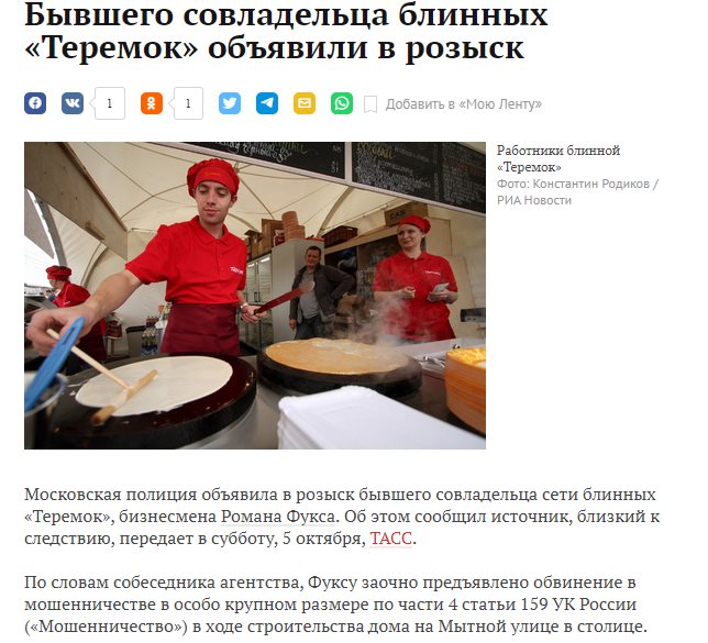 Фукс Роман Яковлевич полное досье компромат