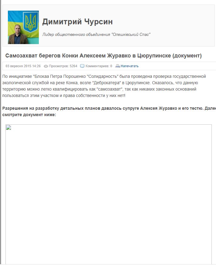 Журавко Алексей сепаратист полное досье компромат Журавко Алексей сепаратист полное досье компромат