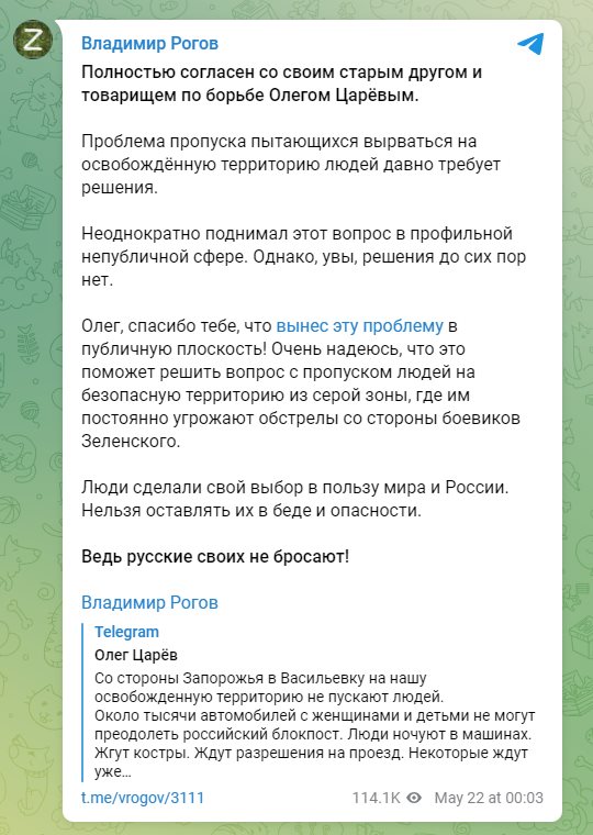 Рогов Владимир сепаратист полное досье компромат