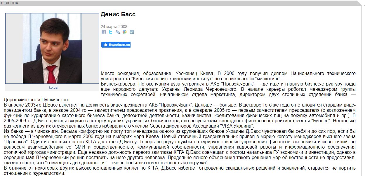 Басс Денис Яковлевич полное досье компромат Басс Денис Яковлевич полное досье компромат