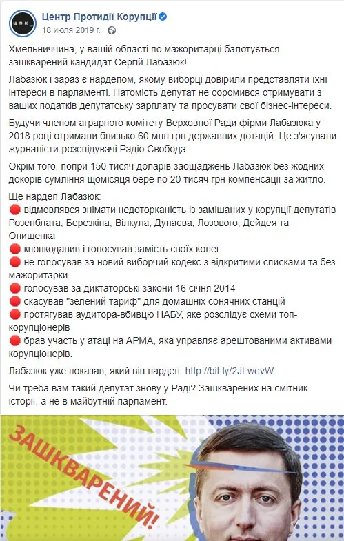 Лабазюк Сергей Петрович полное досье компромат