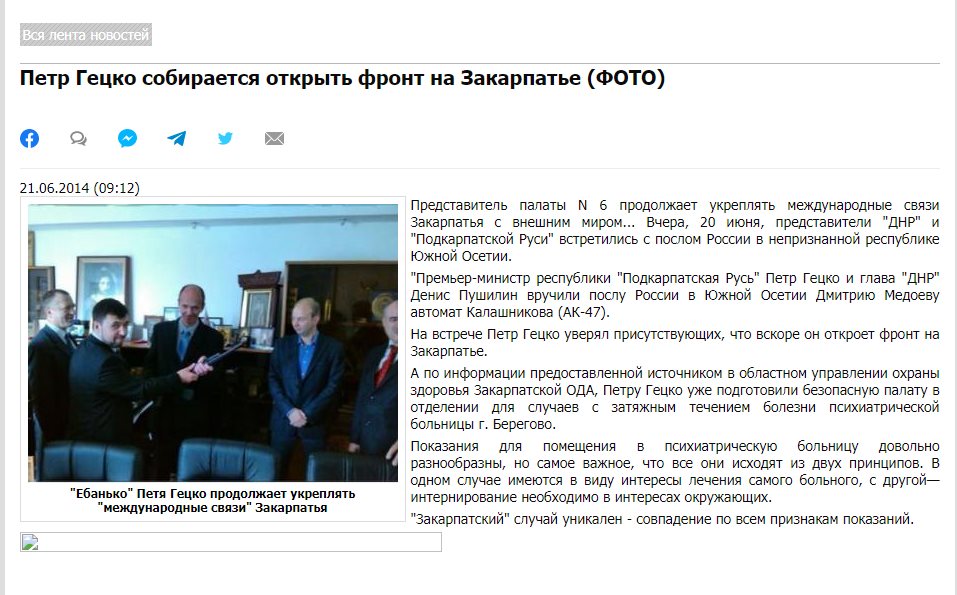 Гецко Пётр сепаратист полное досье компромат
