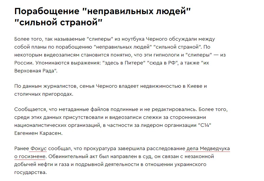 Черный Виктор сепаратист полное досье компромат