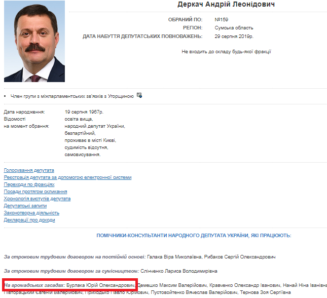 Деркач Андрей сепаратист полное досье компромат Деркач Андрей сепаратист полное досье компромат