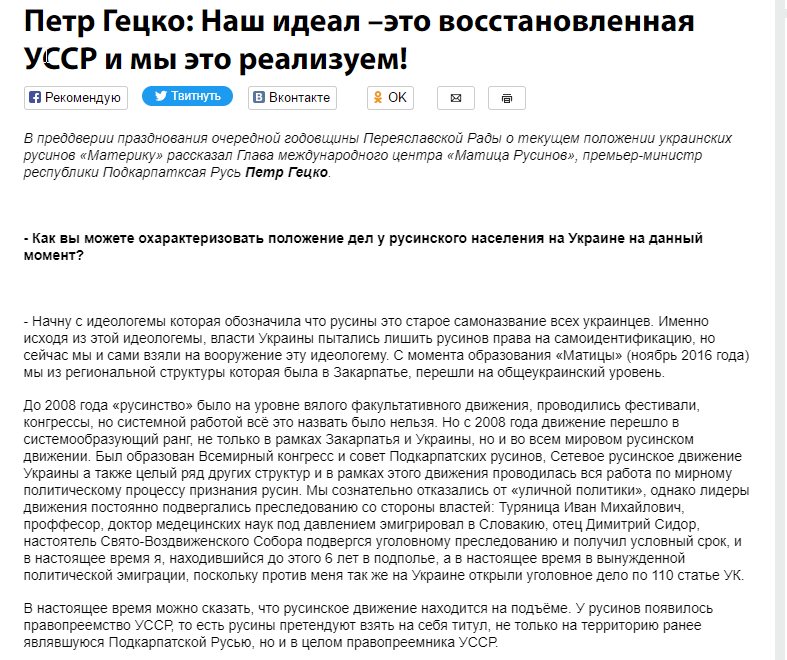 Гецко Пётр сепаратист полное досье компромат