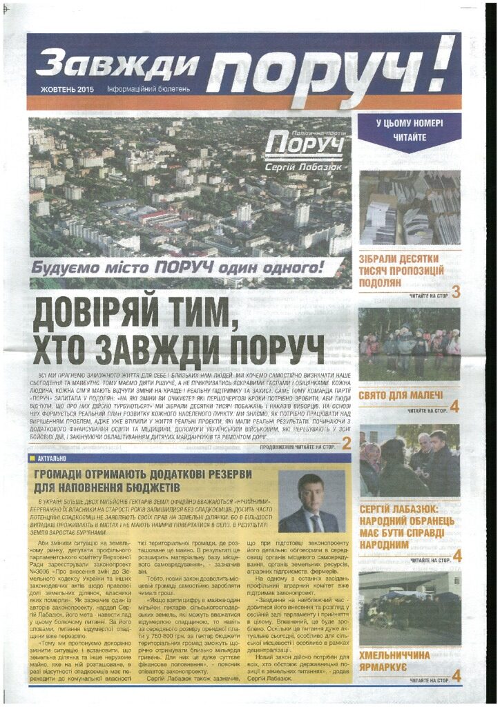 Лабазюк Сергей Петрович полное досье компромат