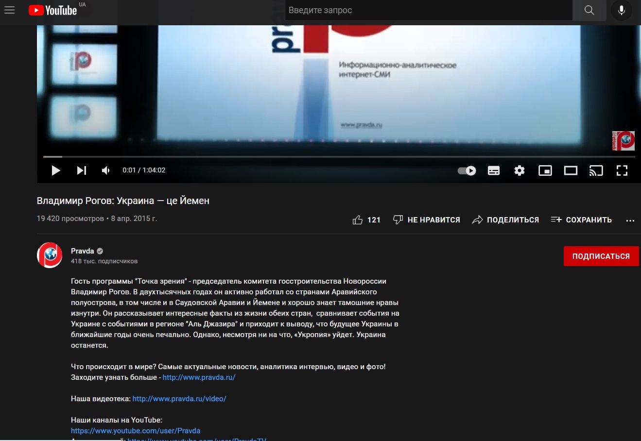 Рогов Владимир сепаратист полное досье компромат