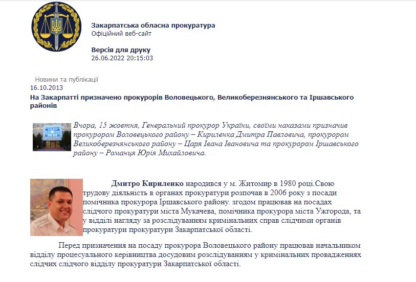 Гецко Пётр сепаратист полное досье компромат