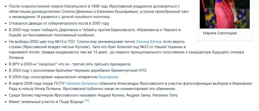 Ярославский Александр Владиленович полное досье компромат