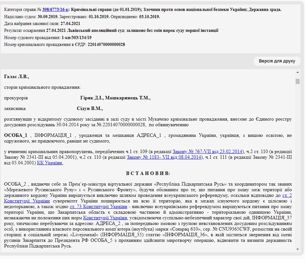 Гецко Пётр сепаратист полное досье компромат