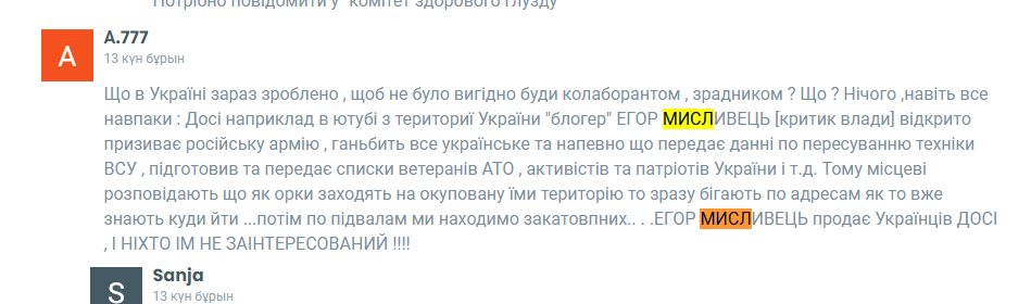 Мисливец Егор сепаратист полное досье компромат