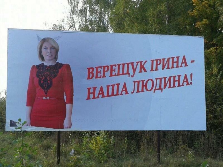 Верещук Ирина Андреевна полное досье компромат