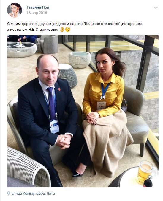 Поп Татьяна сепаратист полное досье компромат
