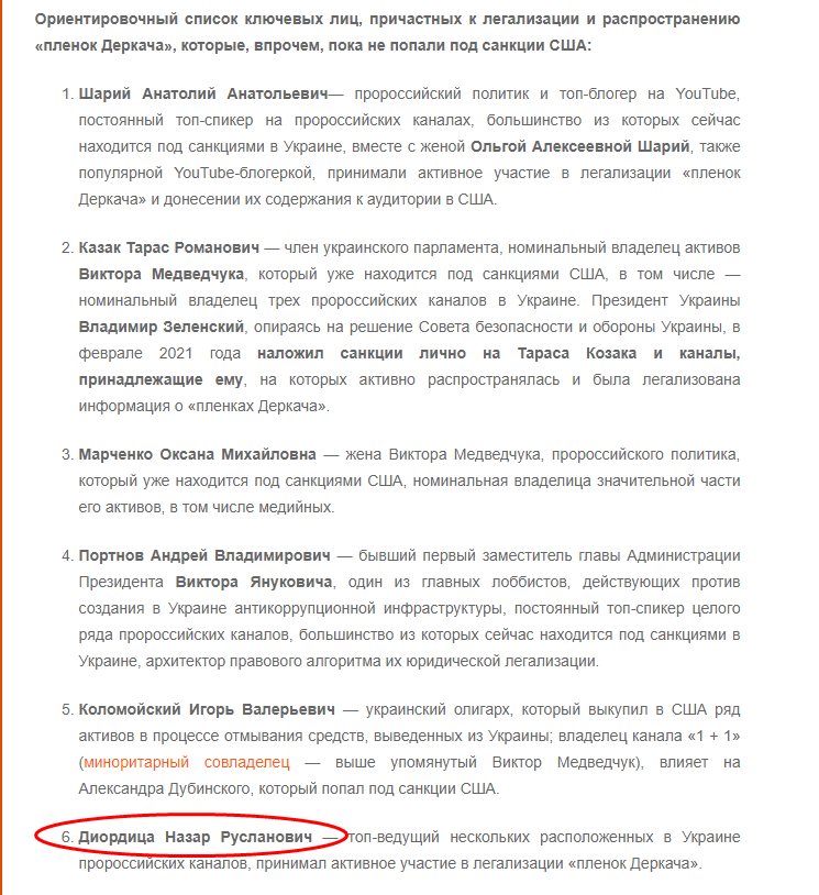 Диордица Назар Русланович сепаратист полное досье компромат Диордица Назар Русланович сепаратист полное досье компромат