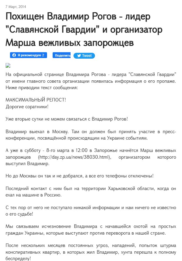 Рогов Владимир сепаратист полное досье компромат