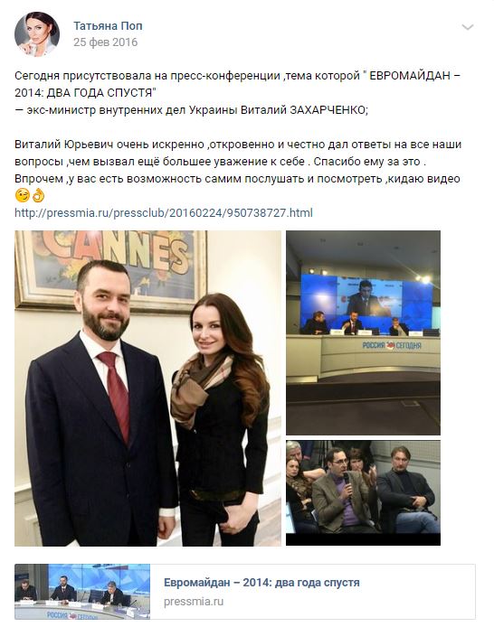 Поп Татьяна сепаратист полное досье компромат