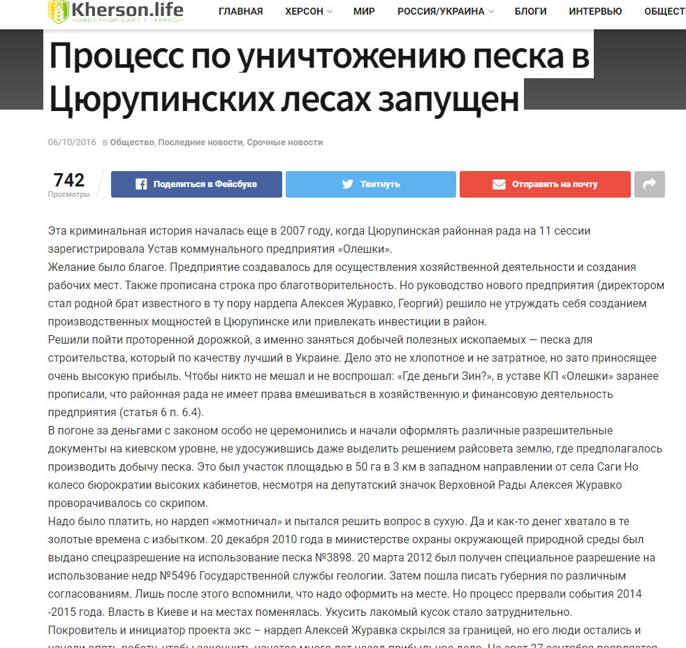 Журавко Георгий Владимирович полное досье компромат