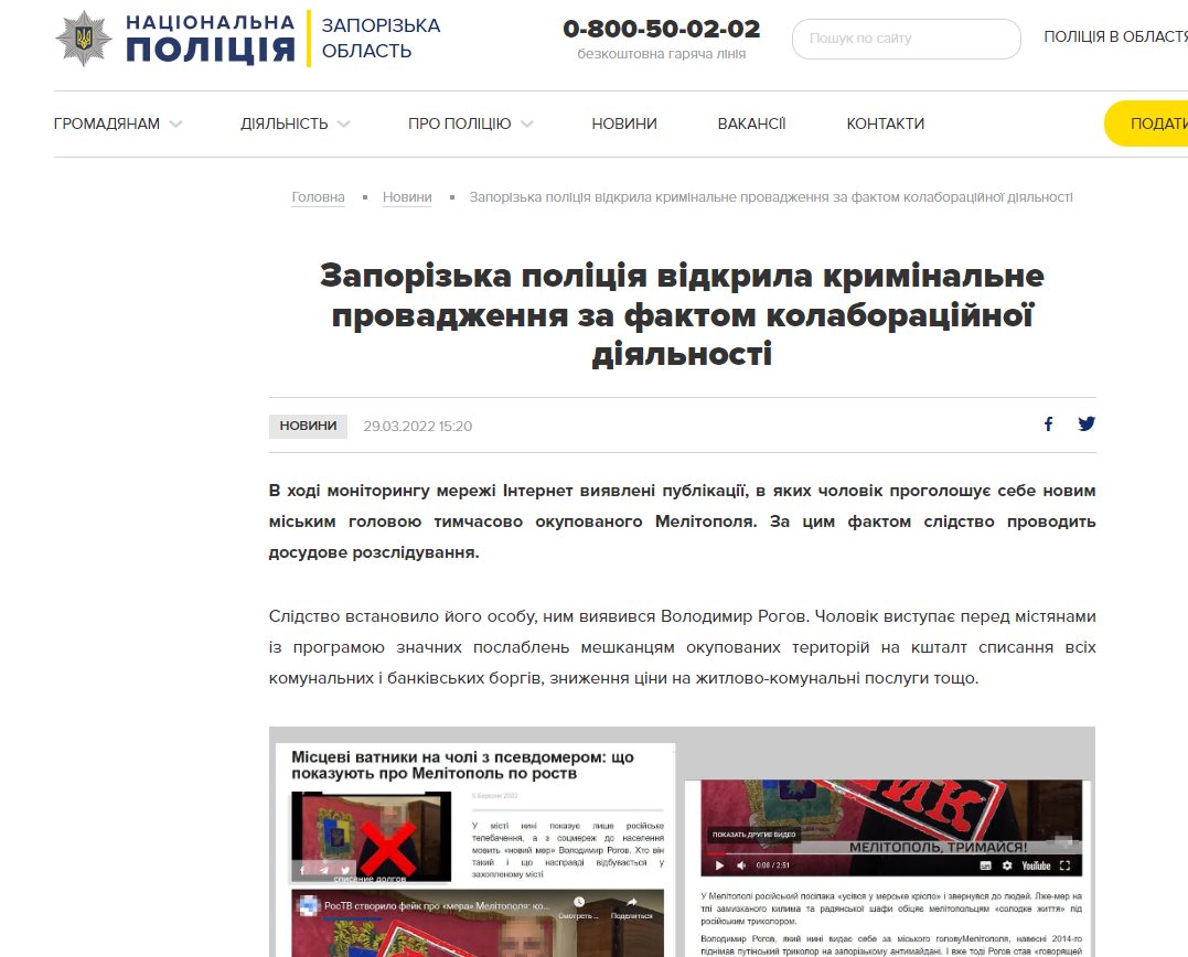 Рогов Владимир сепаратист полное досье компромат