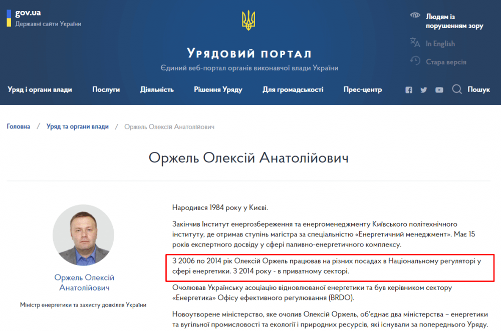 Оржель Алексей Анатольевич полное досье компромат