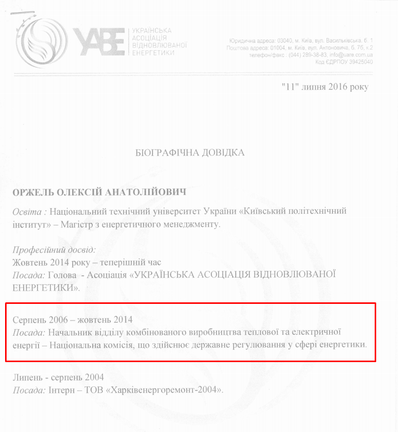 Оржель Алексей Анатольевич полное досье компромат
