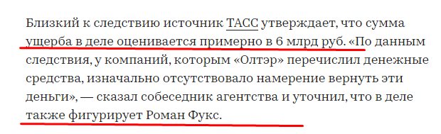 Фукс Роман Яковлевич полное досье компромат