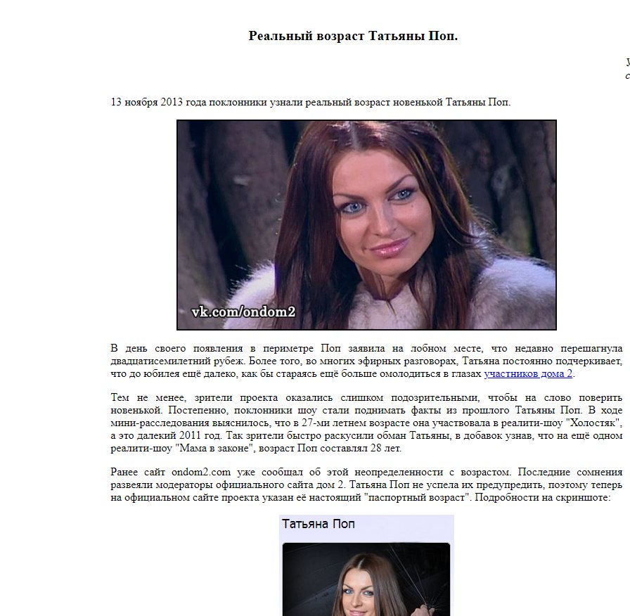 Поп Татьяна сепаратист полное досье компромат
