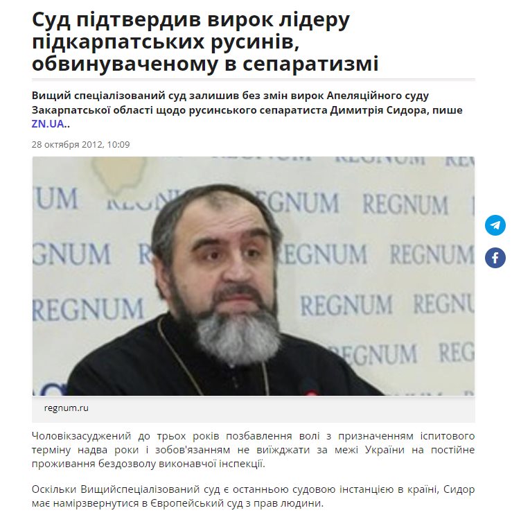 Гецко Пётр сепаратист полное досье компромат