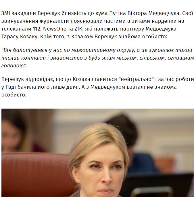 Верещук Ирина Андреевна полное досье компромат