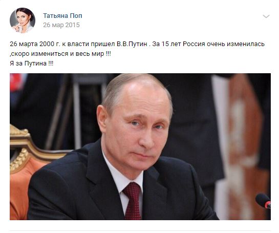 Поп Татьяна сепаратист полное досье компромат