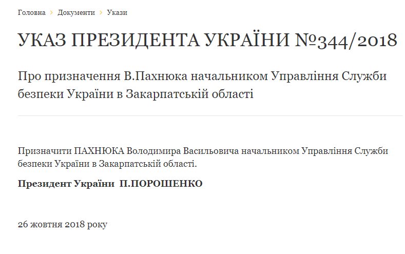 Пахнюк Владимир Васильевич полное досье компромат Пахнюк Владимир Васильевич полное досье компромат