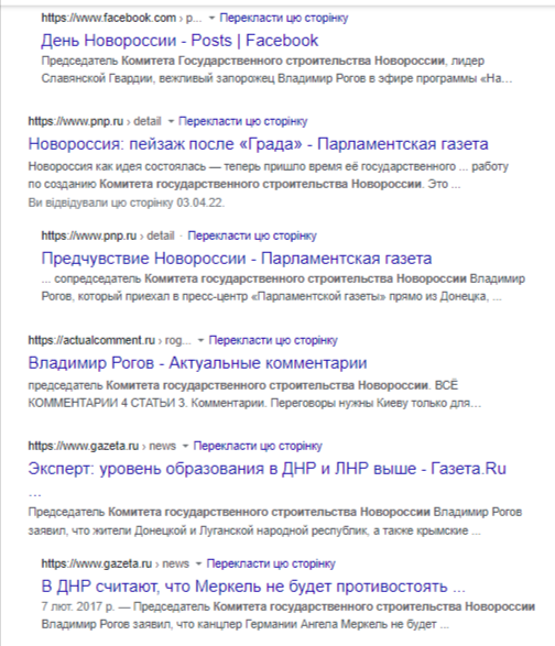 Рогов Владимир сепаратист полное досье компромат