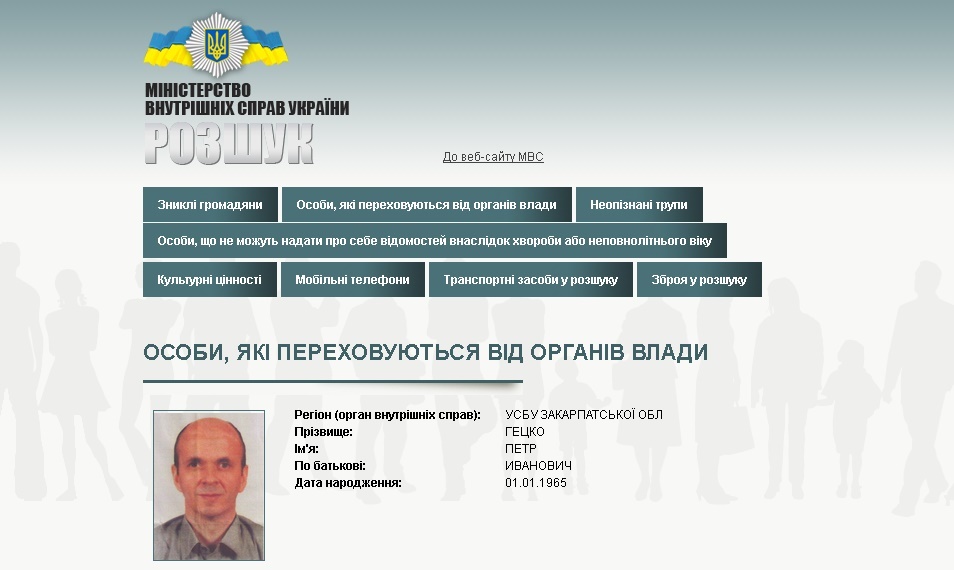 Гецко Пётр сепаратист полное досье компромат
