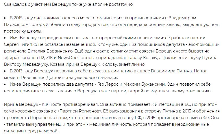 Верещук Ирина Андреевна полное досье компромат