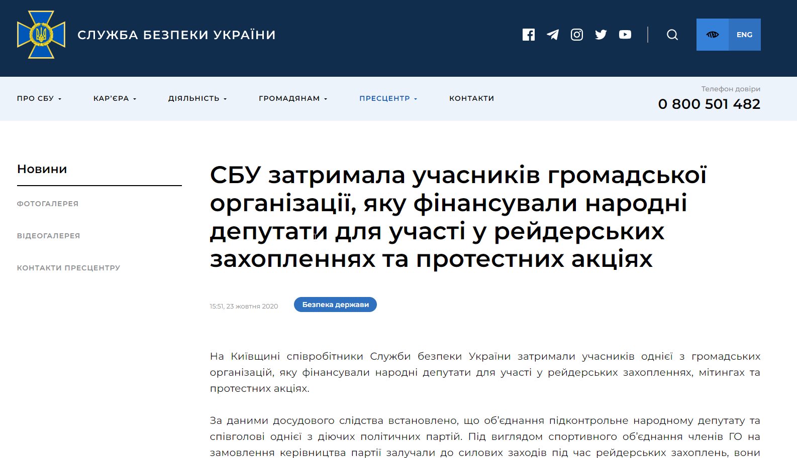 Черный Виктор сепаратист полное досье компромат