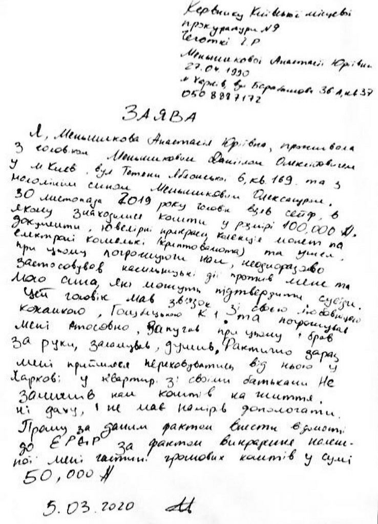 Меньшиков Даниил Алексеевич полное досье компромат