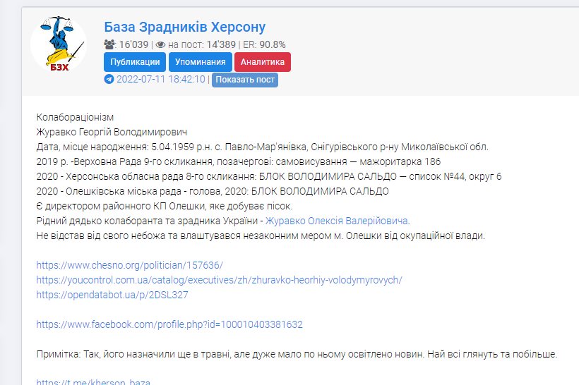 Журавко Георгий Владимирович полное досье компромат