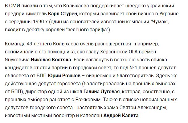 Колыхаев Игорь Викторович полное досье компромат
