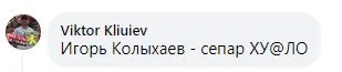 Колыхаев Игорь Викторович полное досье компромат