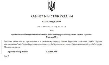 Титарчук Михаил Иванович полное досье компромат
