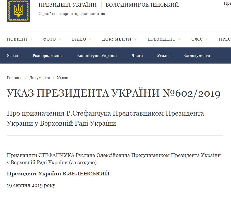 Стефанчук Руслан Алексеевич полное досье компромат
