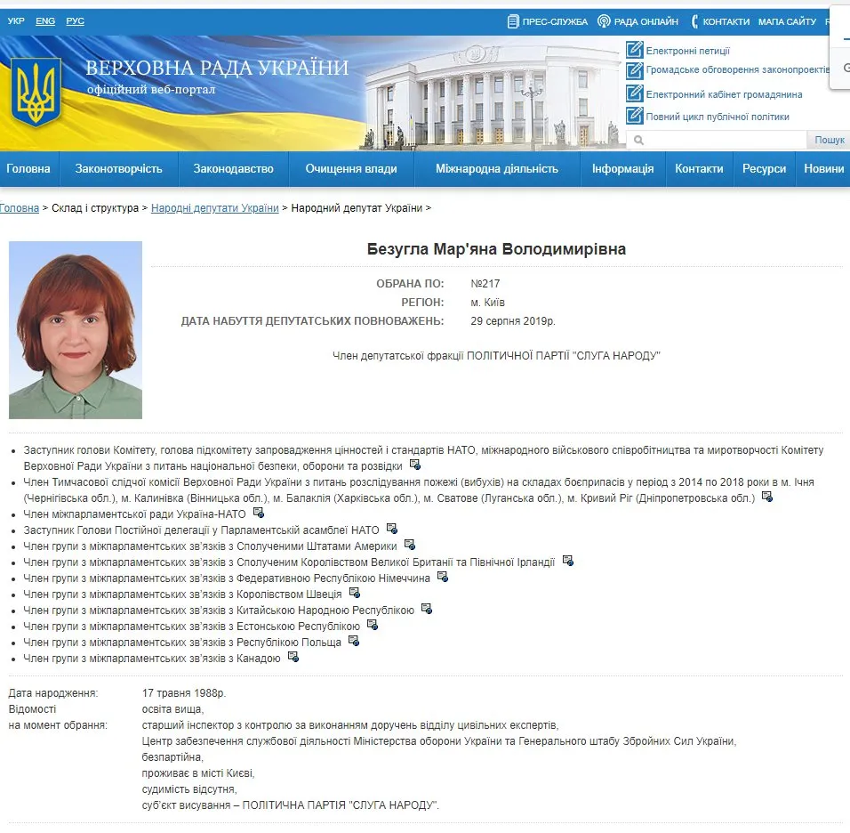 Безуглая Марьяна Владимировна полное досье компромат Безуглая Марьяна Владимировна полное досье компромат