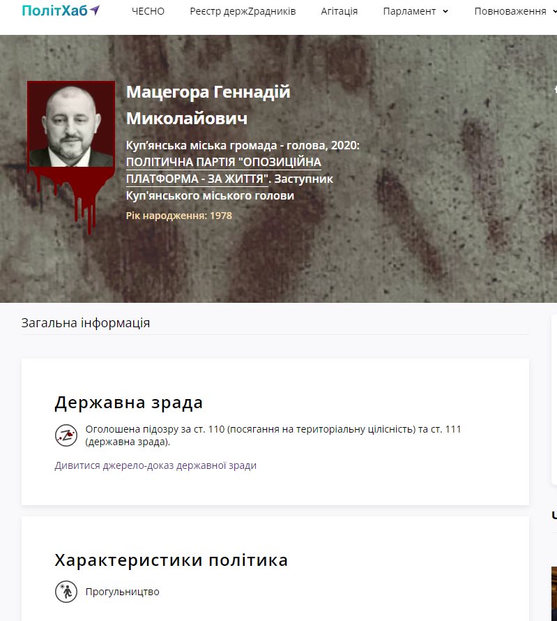 Мацегора Геннадий Николаевич полное досье компромат
